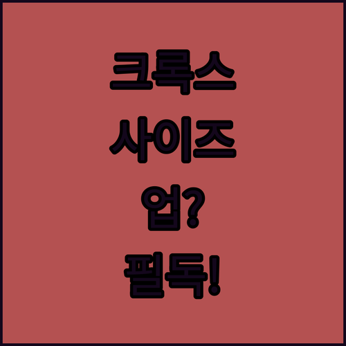 여름 신발 크록스 모델별 사이즈 추천..