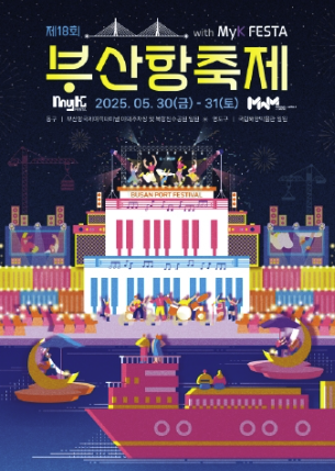 2025 부산항 축제 멜론 티켓