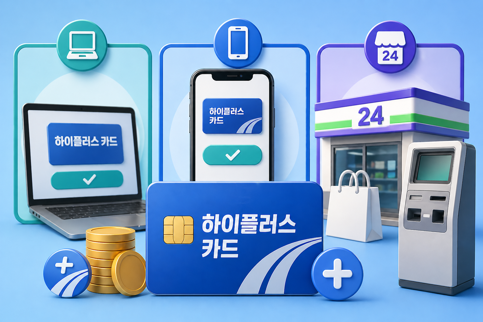 하이플러스 카드 충전방법 총정리 (홈페이지·앱·편의점)|하이패스 잔액 충전 쉽게 하는 법 관련 사진
