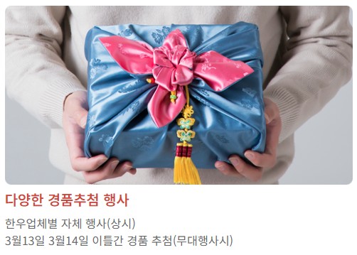 2024 한우대전 in 노은