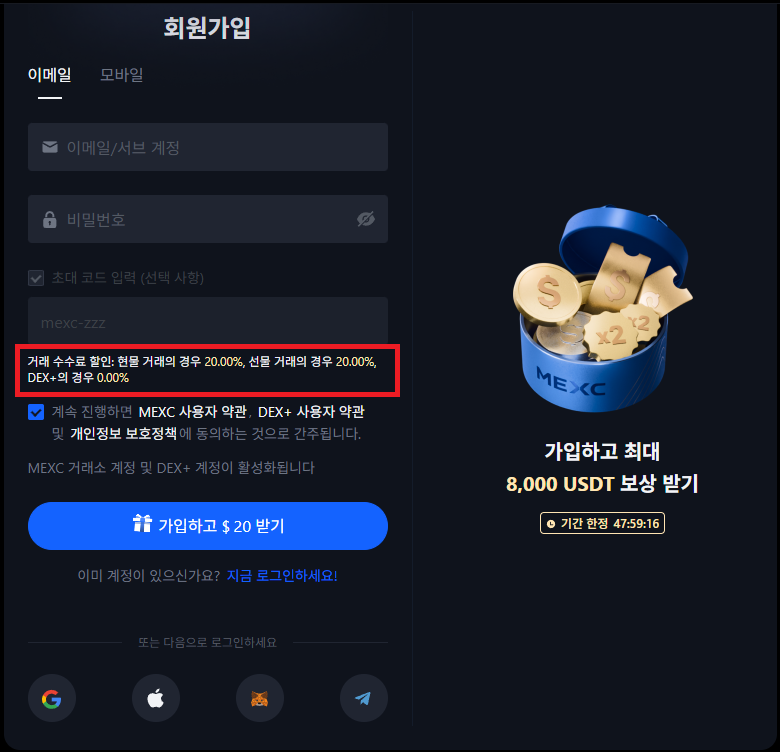 mexc 가입