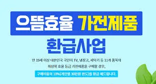 전자 제품 1등급 환급
