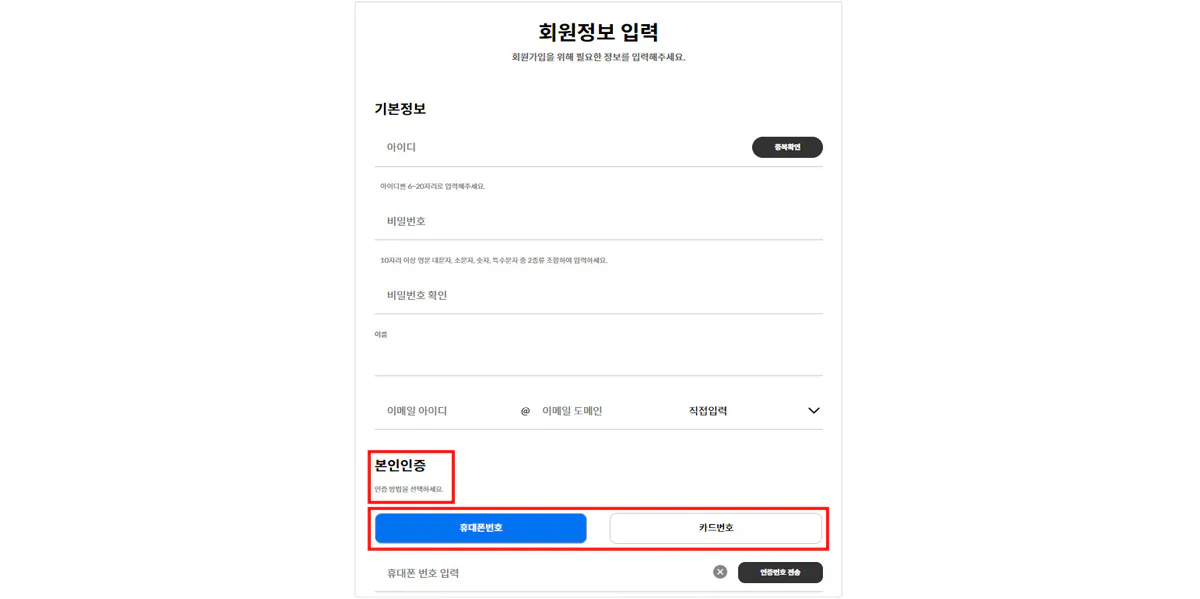 4-회원정보-입력