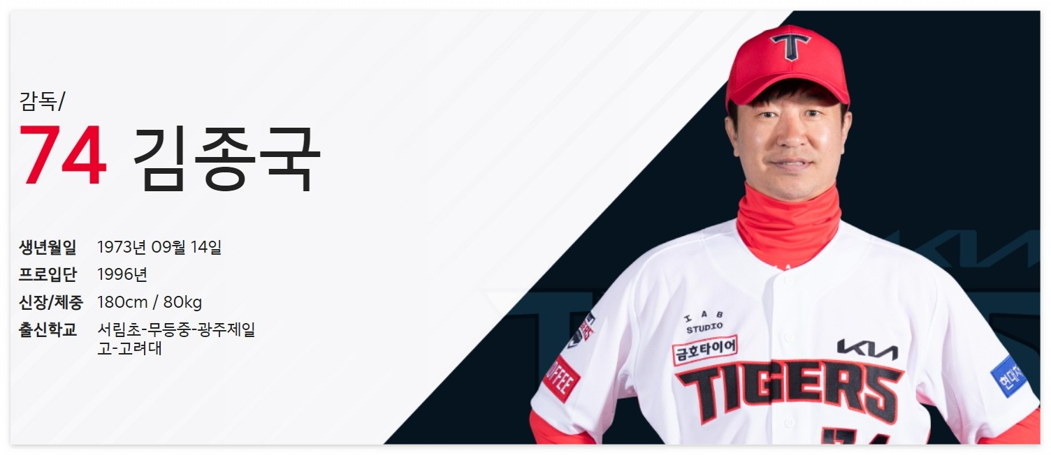 프로야구 KBO 기아 타이거즈 야구단 김종국 감독 금품수수 혐의 클린센터 직무정지 구단