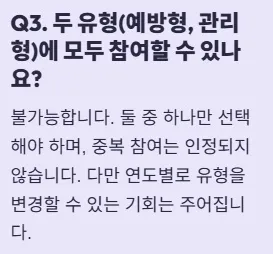 건강생활실천지원금제 신청방법 및 혜택 - 두 유형에 모두 참여할 수 있나요?