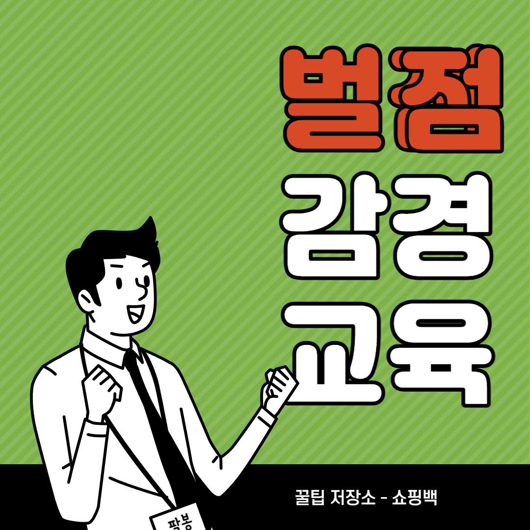 운전면허-벌점감경교육-신청-방법-정리-시간