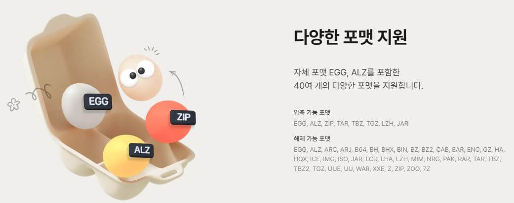 알집 무료 다운로드