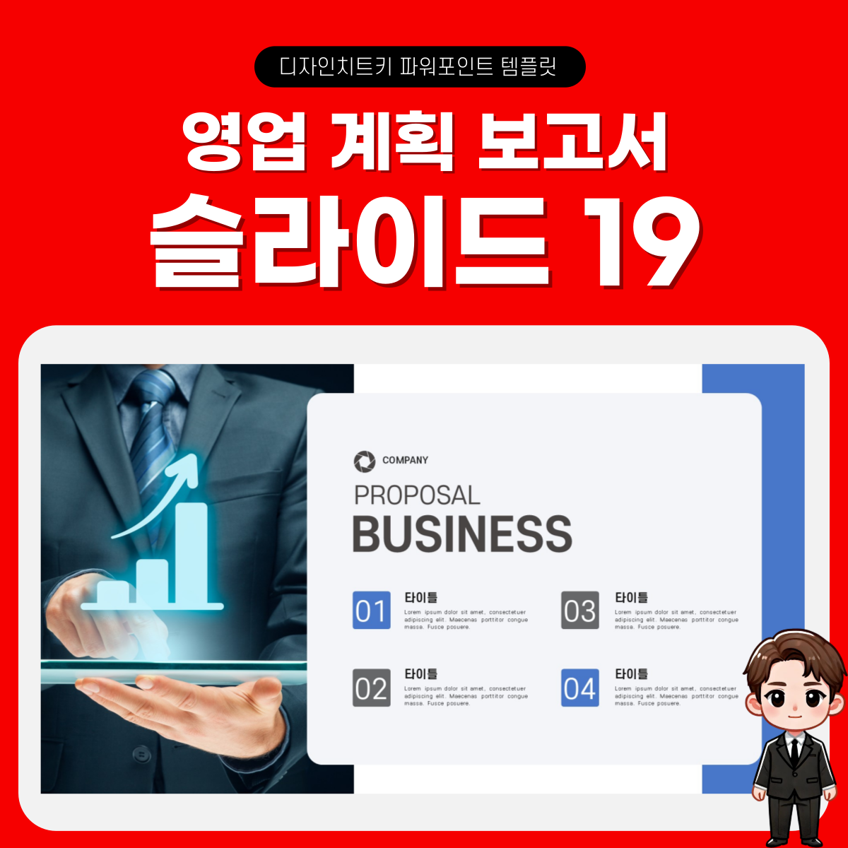사업계획서-피피티-페이지-19
