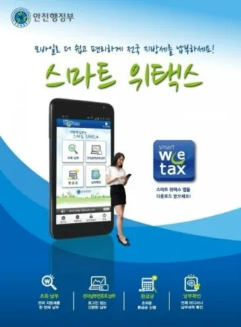 스마트 위택스 홈페이지 바로가기httpswetaxgokr로 납부가이드_14