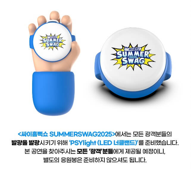 싸이 흠뻑쇼 2025 광주 공연 티켓예매 교통&amp;#44;주차정보
