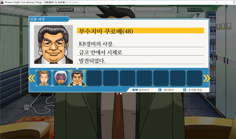 역전재판 3 - 도둑맞은 역전