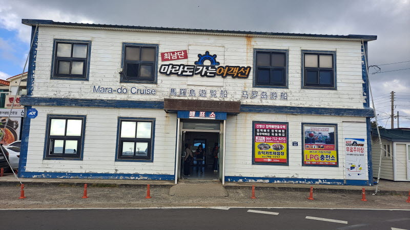 제주여행_마라도