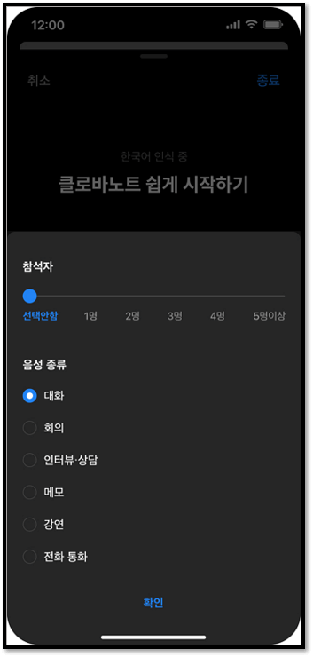 클로바노트 사용법