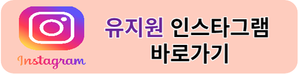 하트시그널4-유지원-인스타그램
