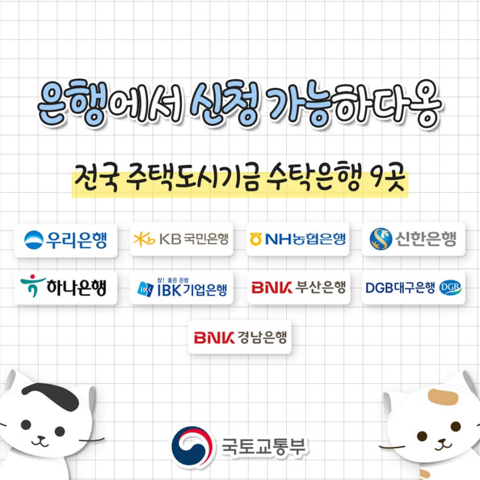 청년주택드림청약통장 신청 은행