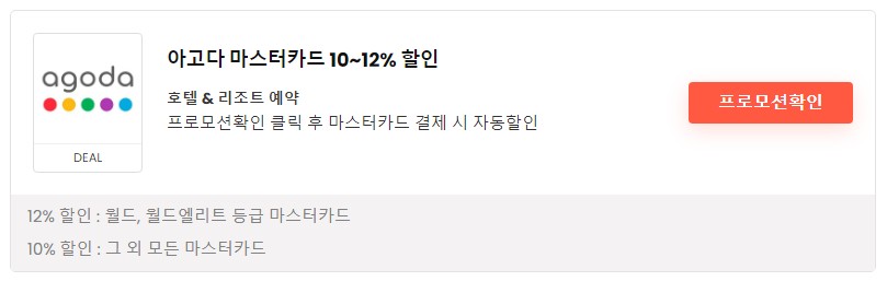 아고다-할인코드
