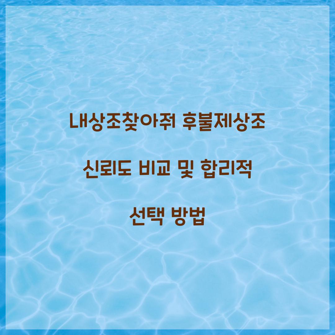 내상조찾아줘 후불제상조