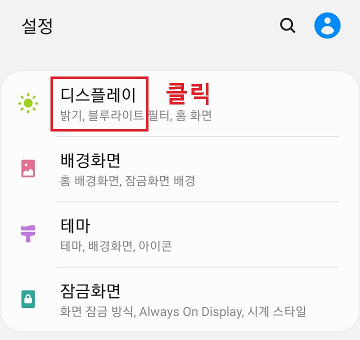 디스플레이 클릭함