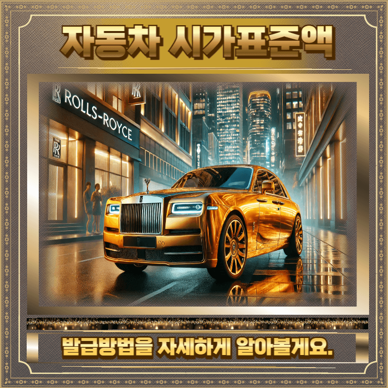 홈택스 자동차 시가표준액