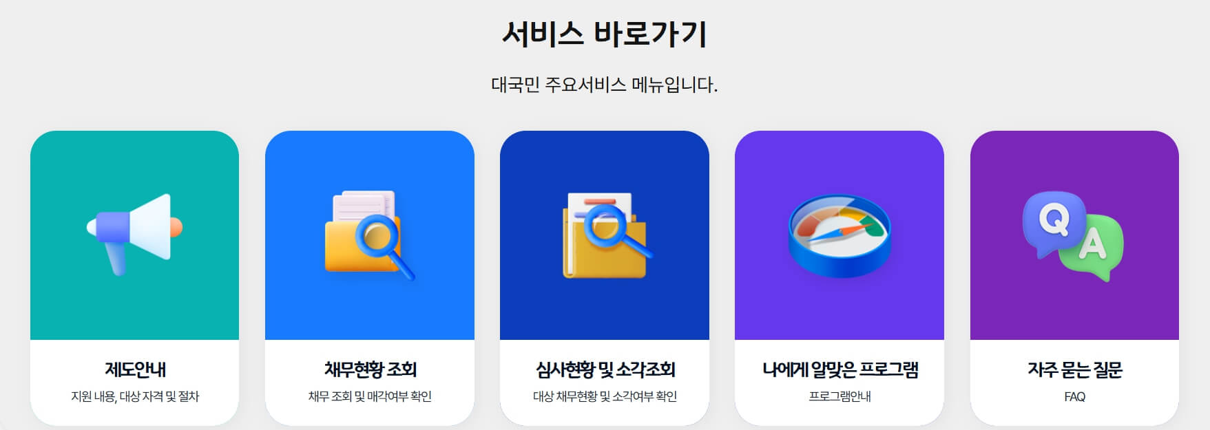 새도약기금 제도 안내