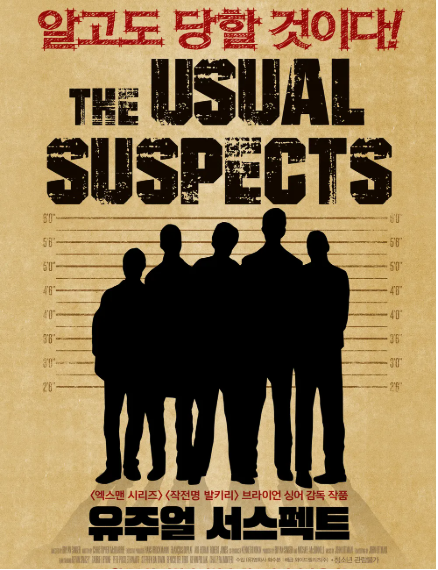 검은색의 다섯명의 남자 그림이 그려진 포스터입니다