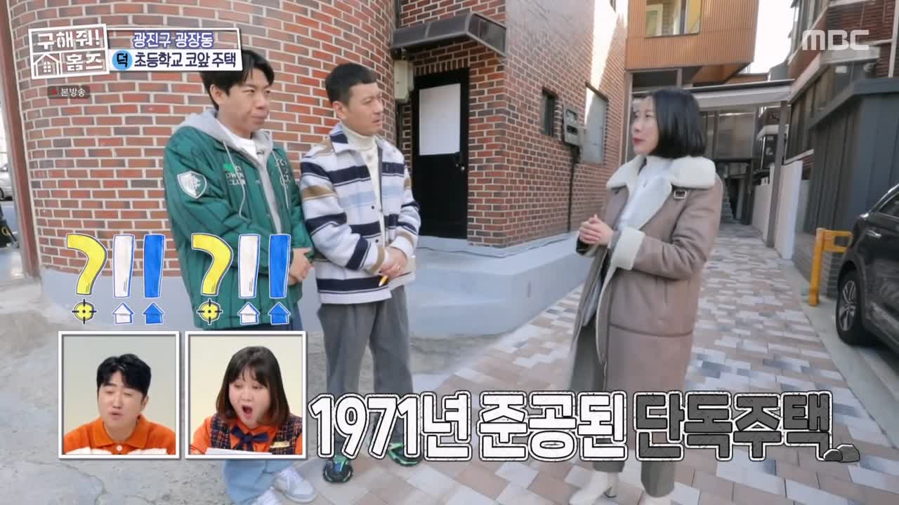 구해줘홈즈 광진구 광장동 초품단 (feat. 학교 다녀오겠습니다) 매물 가격 및 구조 인테리어 리모델링 최종선택 소개 다시보기