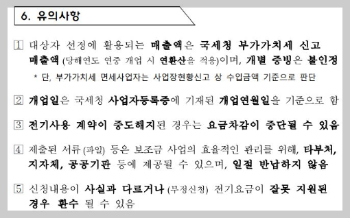 소상공인 전기요금 특별지원kr 감면 지원대상 (완벽정리)