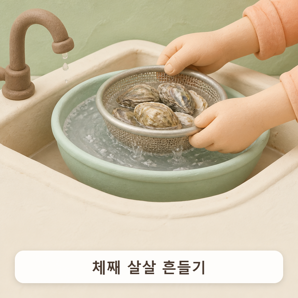 체에 받친 굴을 소금물 볼 안에서 살살 흔드는 손