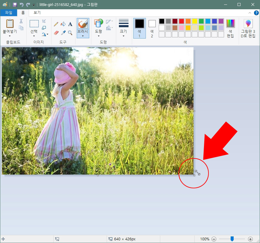 그림판 사진 불러오기