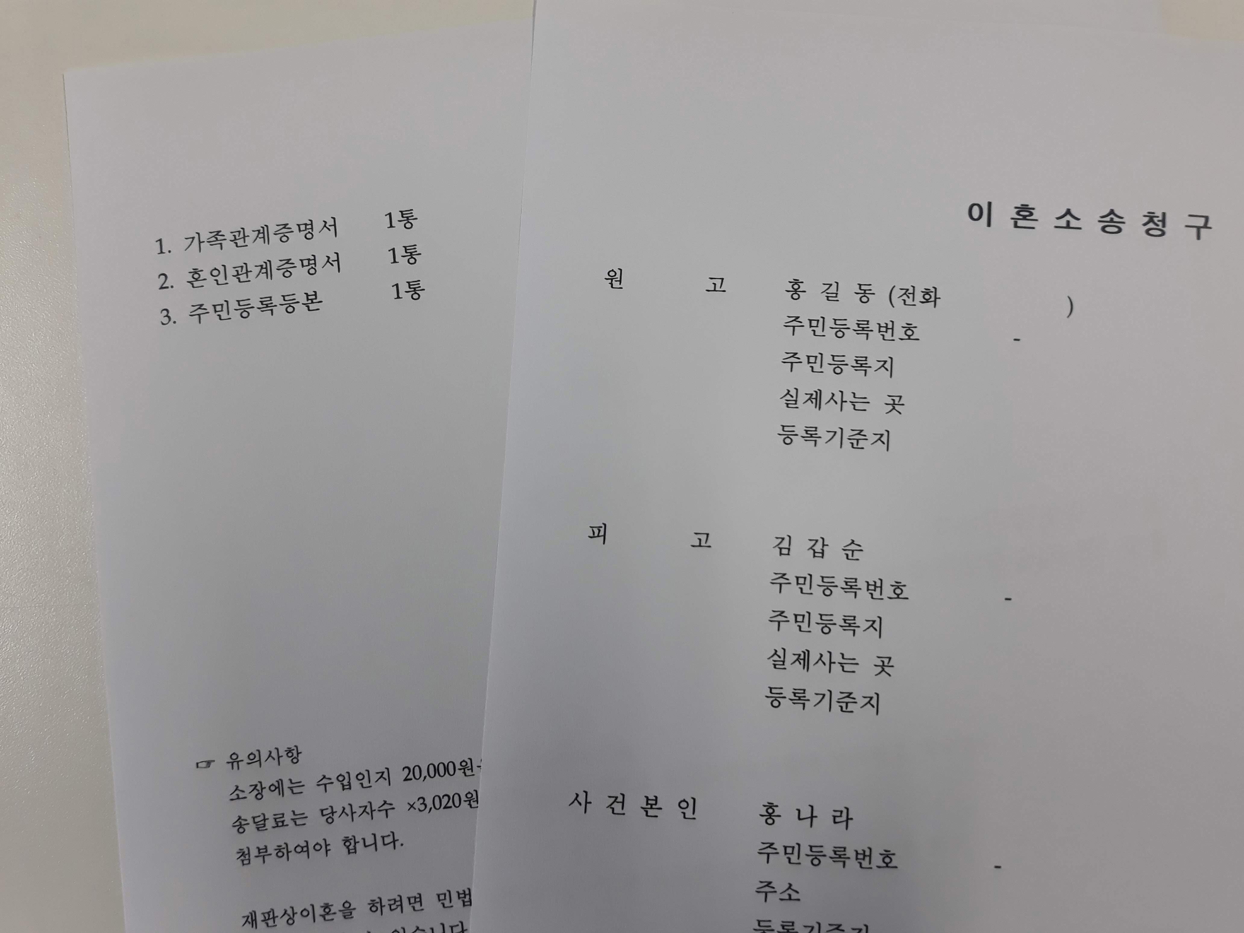 이혼소송청구