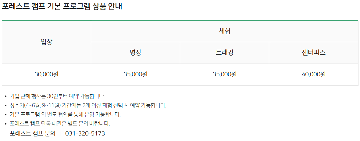 에버랜드 기업단체 행사 포레스트 캠프 프로그램 요금 안내