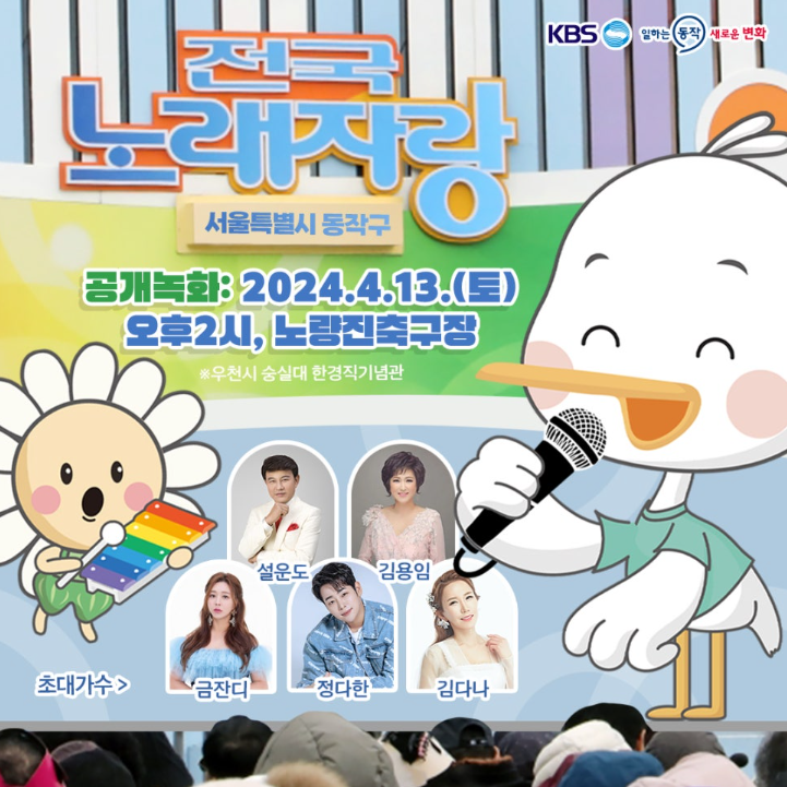 전국노래자랑-동작구