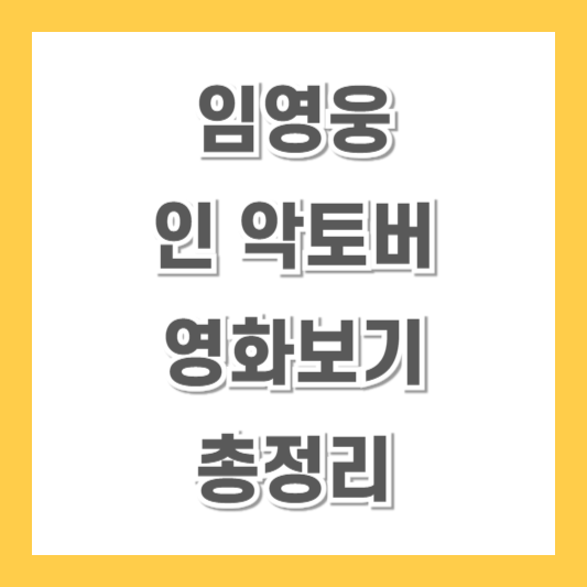 임영웅-인-악토버