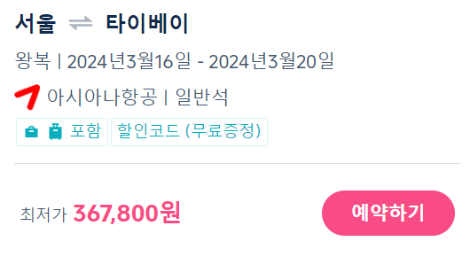 트립닷컴 2월 할인코드