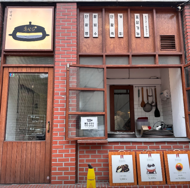 홍팥집1
