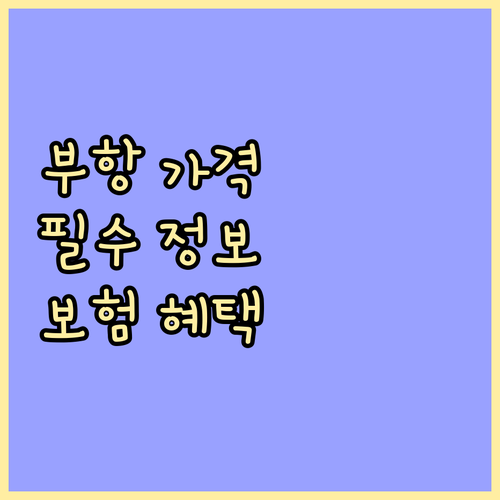 부항 시술 가격, 이것만 알면 끝 건