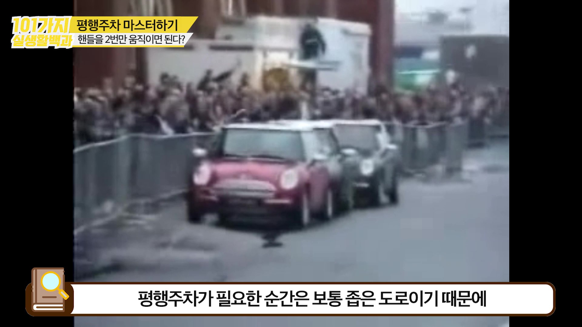 평행 주차 필요한 순간은 좁은 도로일 때