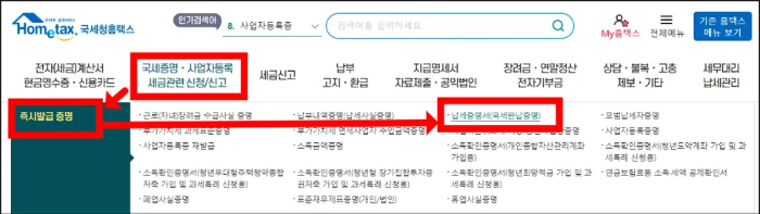 국세 지방세 납세증명서 발급 방법