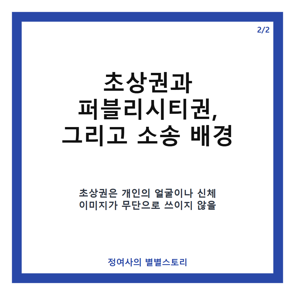 백일섭 초상권 무단 1억 배상 판결, 20년 사진 무단 사용 주방용품 업체 법원 책임 인정 카드뉴스 3