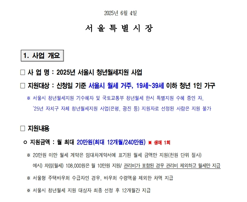 서울시 청년월세 지원 사업