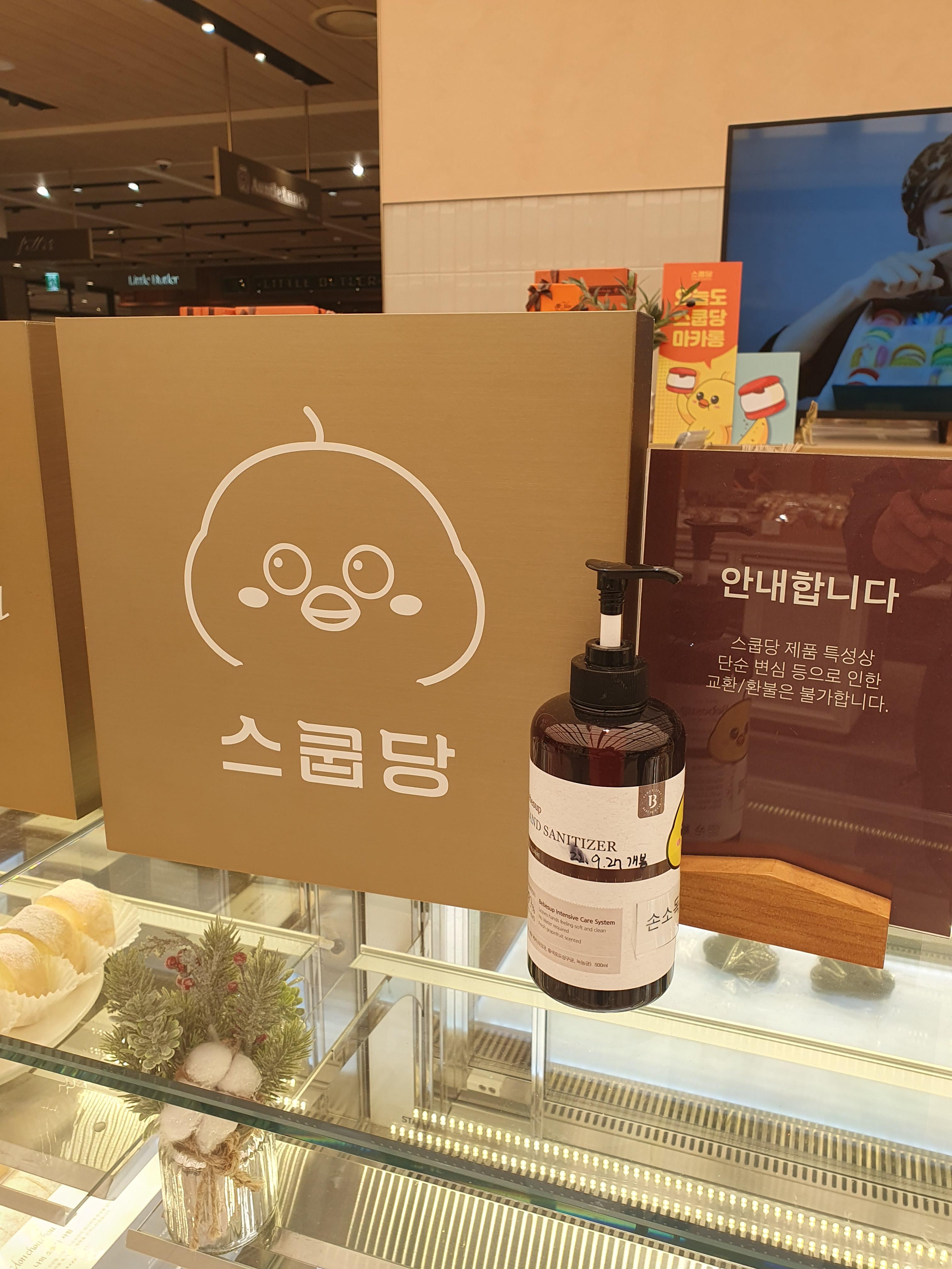 대전 신세계 지하1층에 위치한 스쿱당 마카롱 집