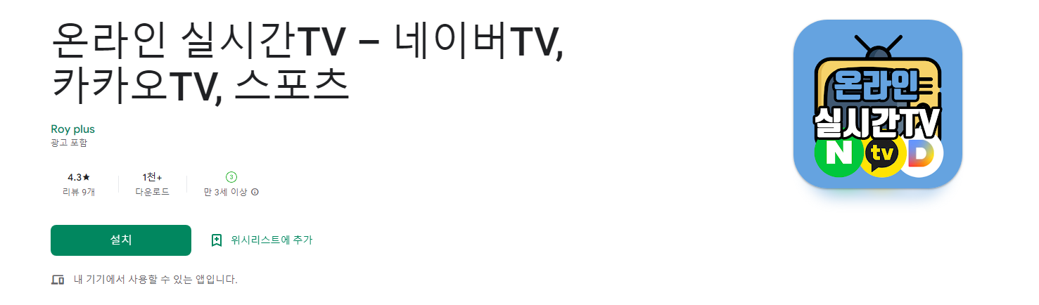 온라인 실시간TV, 네이버TV, 카카오TV, 스포츠, 무료(Live TV)보기