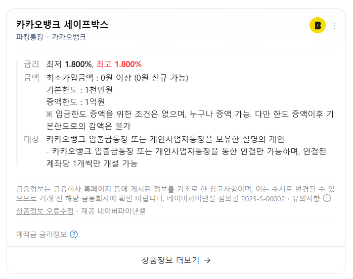 파킹통장 금리 비교