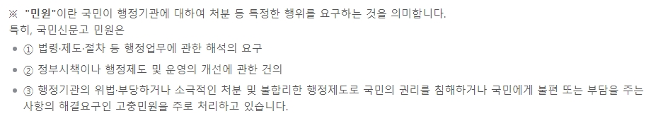 민원 처리 기준 및 정의 설명
