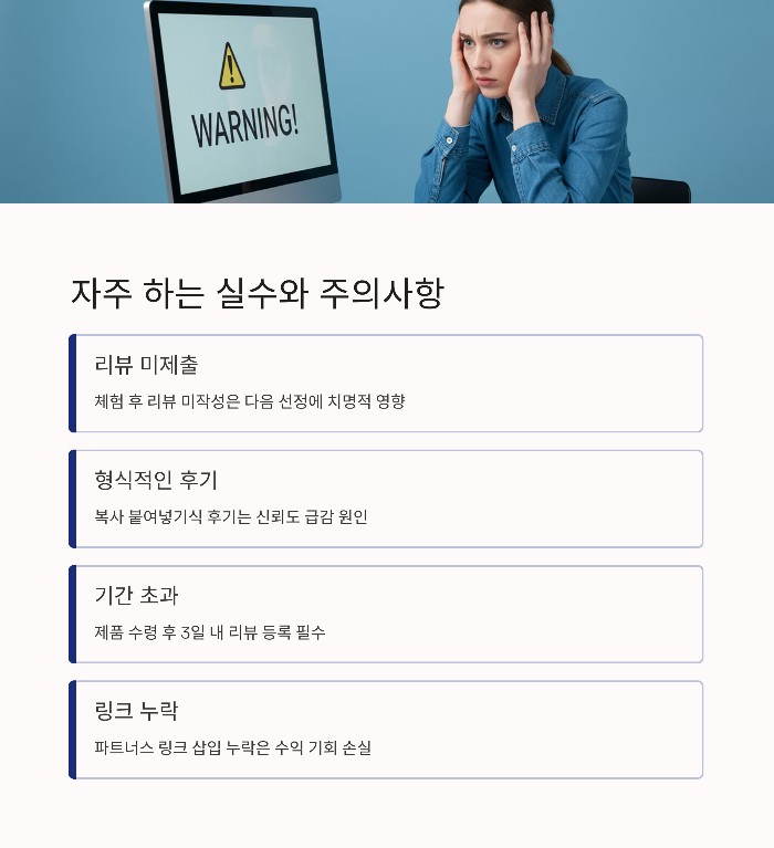 쿠팡체험단 수익팁