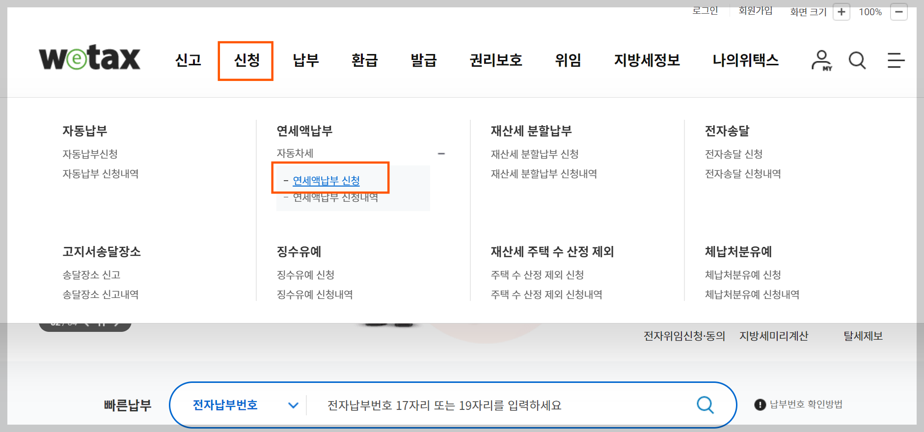 2025년 자동차세 연납 신청방법