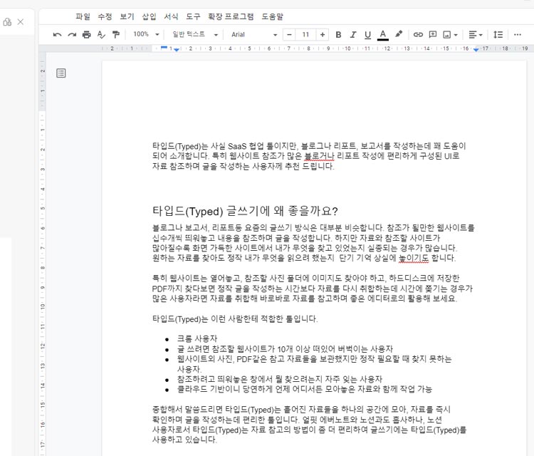 타입드-에디터화면