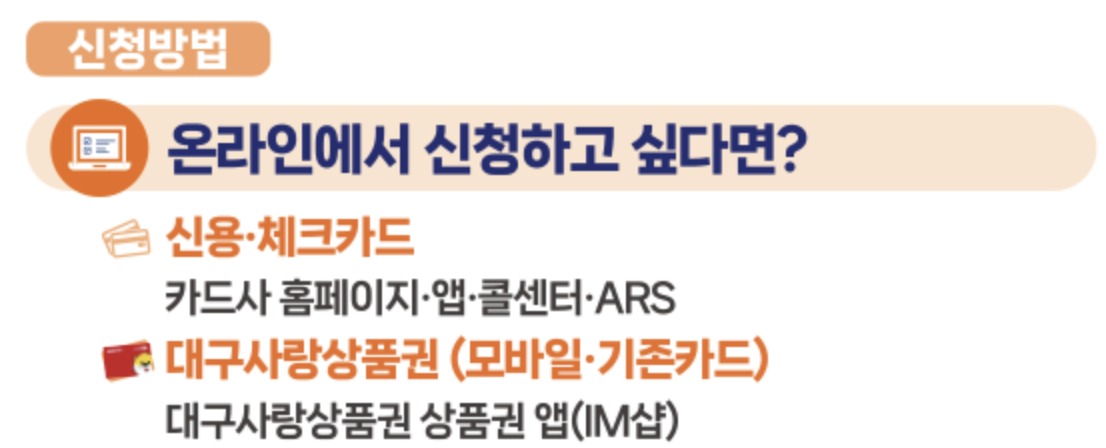 대구 고유가 피해지원금신청