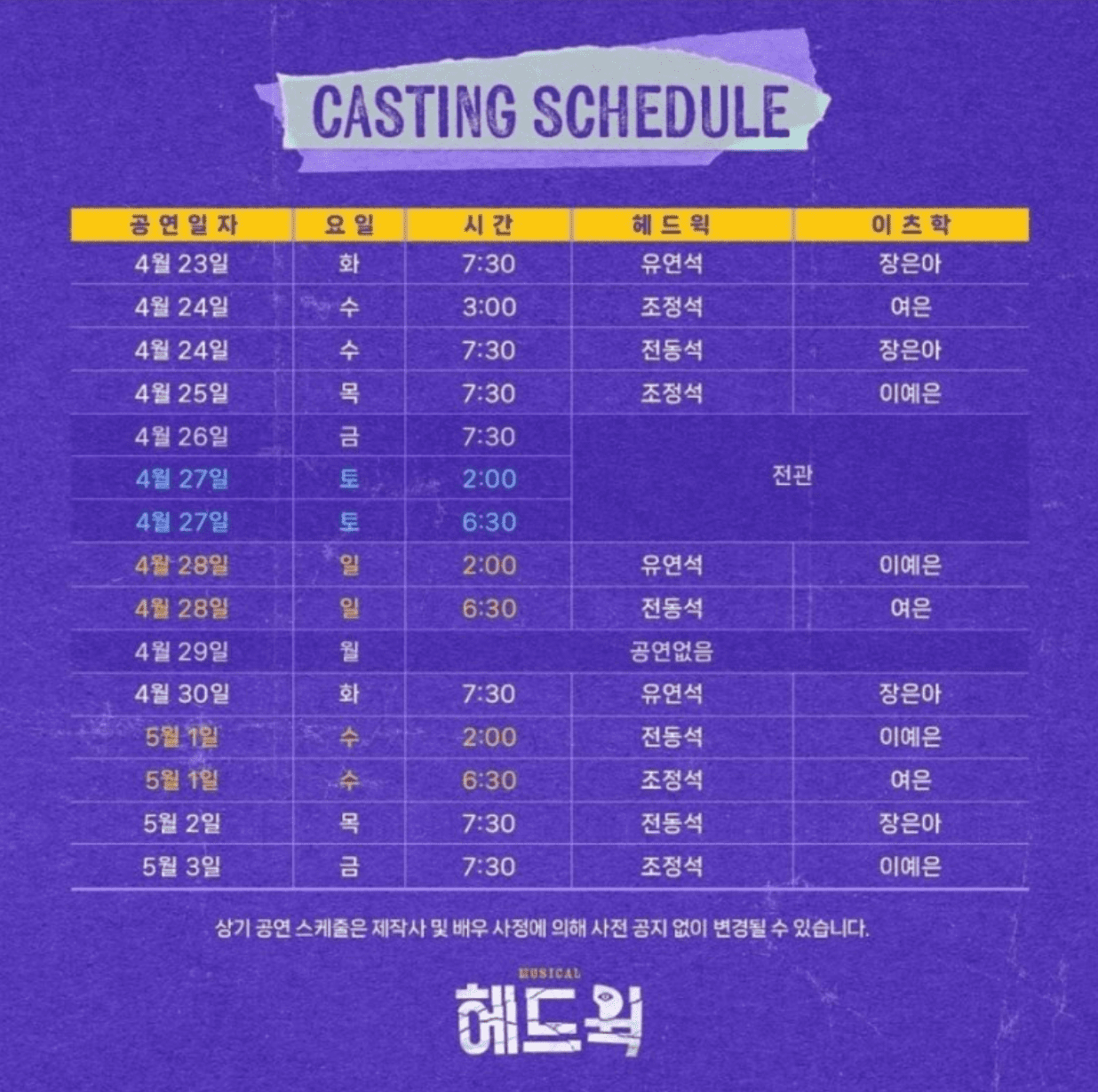 뮤지컬 헤드윅 3차 티켓 오픈 티켓팅 꿀팁