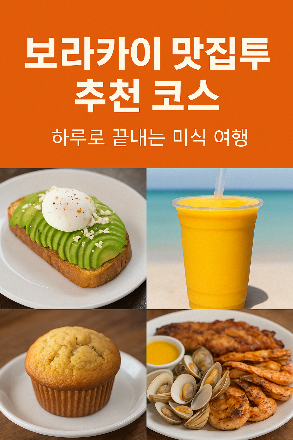 보라카이 맛집 추천